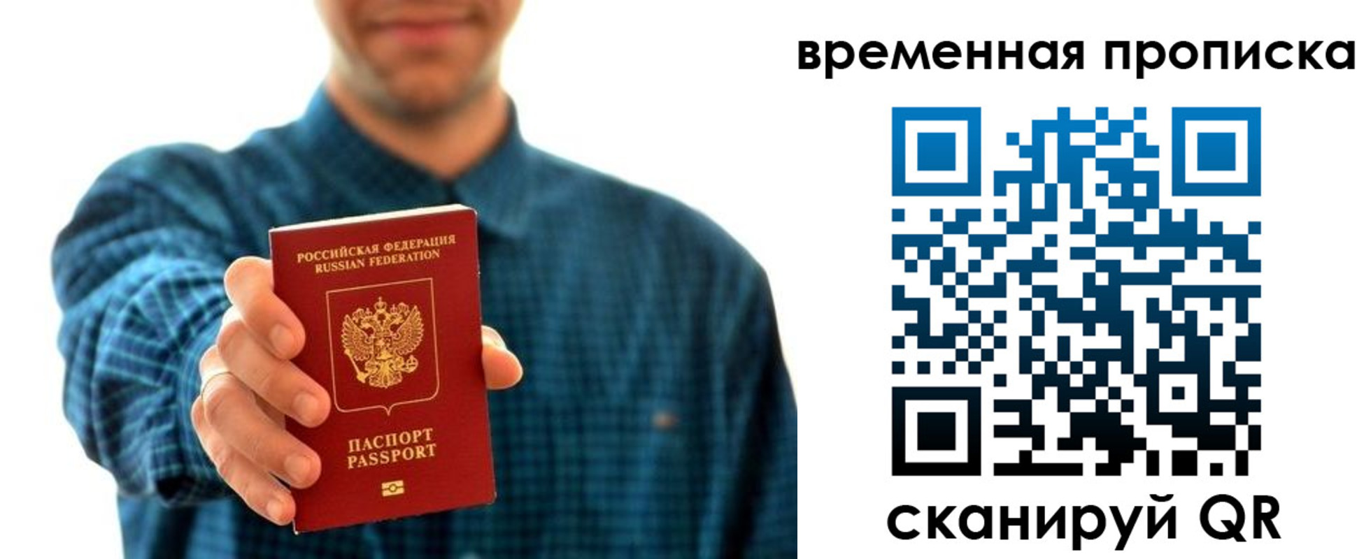 временная регистрация 2025 в Старом Осколе