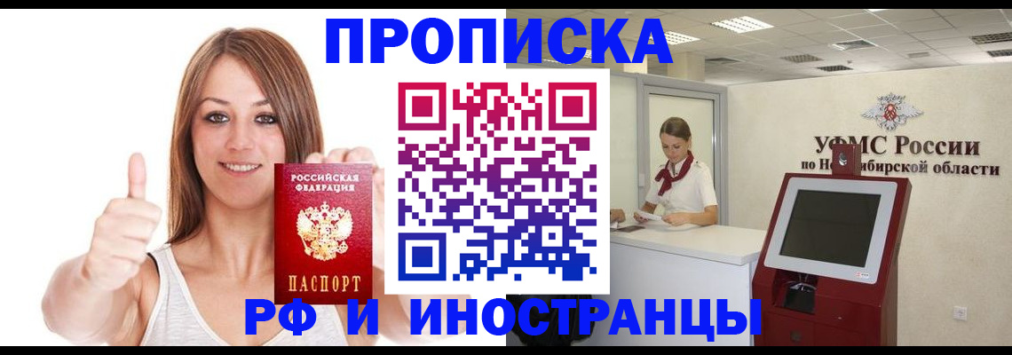 временная регистрация купить в Старом Осколе
