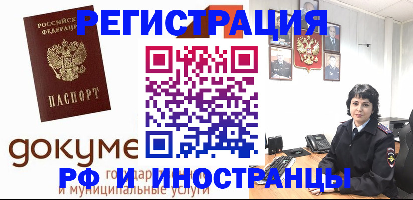 прописка в Старом Осколе