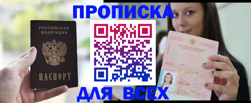 прописка гарантия в Старом Осколе