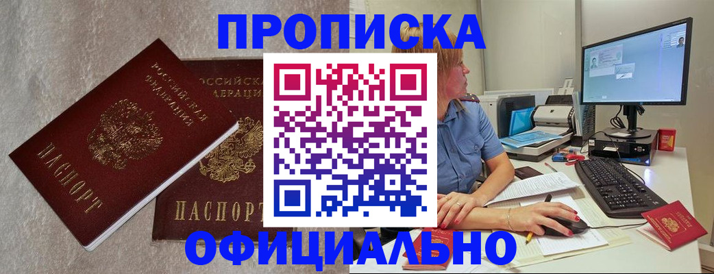 прописка поиск в Старом Осколе