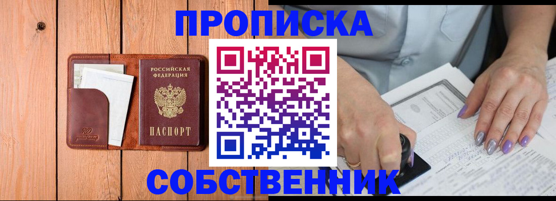 временная регистрация для всех в Старом Осколе